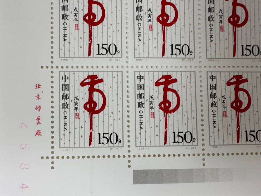 Just Added - (4) Chinese Mint Postage Stamp Sheets Lunar Year 1998 - Year Of The Tiger [Photo 5]