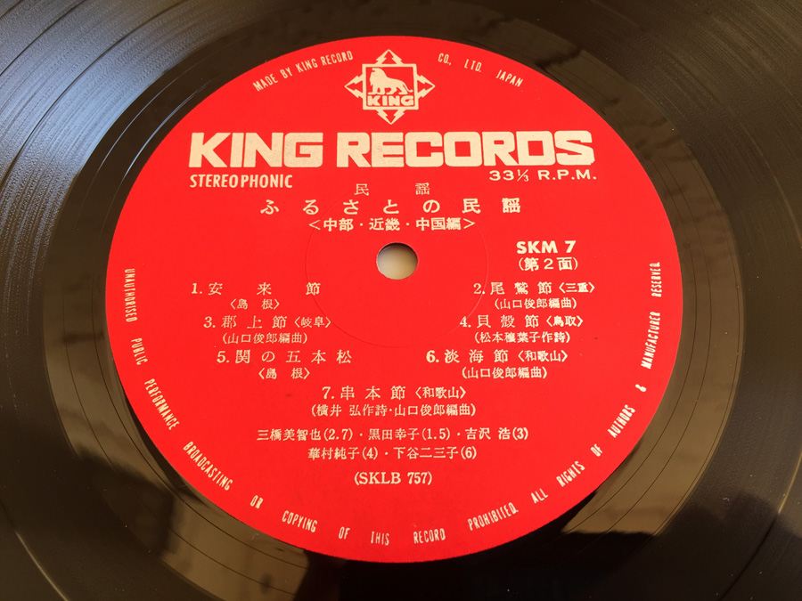 King Records ‎- SKM 7 - 1969 [Photo 11]