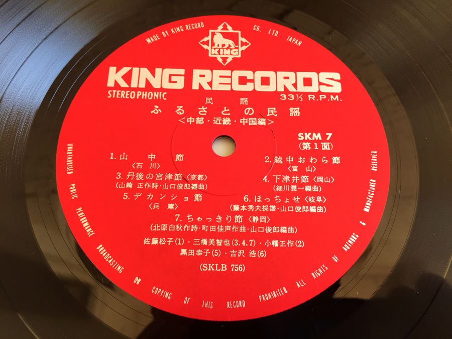 King Records ‎- SKM 7 - 1969 [Photo 9]