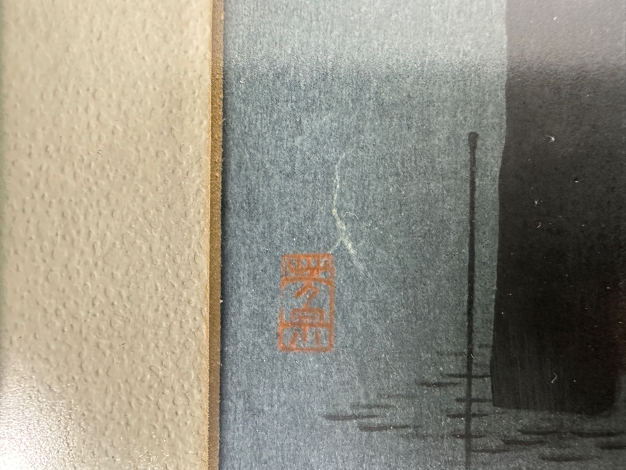 Vintage Arai Yoshimune (1873-1945, Japan) Japanese Woodblock Print Titled 'A Fishing Boat' 7 X 10 Framed 10 X 13 [Photo 4]