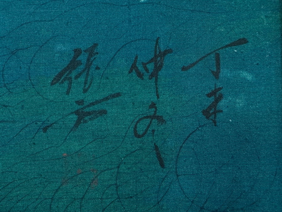 Original Chinese Batik Stone Rubbing 36 X 21 [Photo 7]