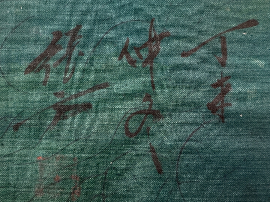 Original Chinese Batik Stone Rubbing 36 X 21 [Photo 8]