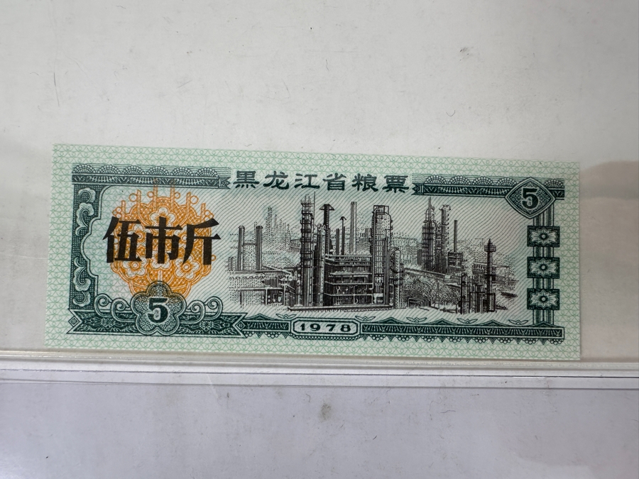 Two Vintage 1948 Chinese Notes and Professionally Graded 1978 Chinese Gasoline Ration Coupon [Photo 3]