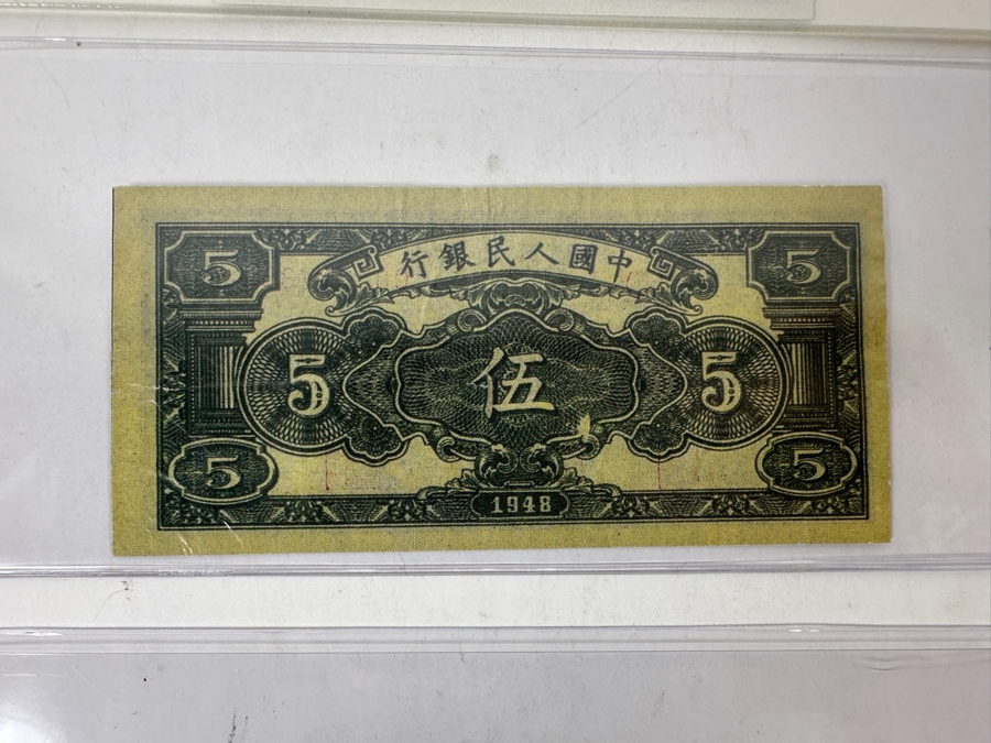 Two Vintage 1948 Chinese Notes and Professionally Graded 1978 Chinese Gasoline Ration Coupon [Photo 9]