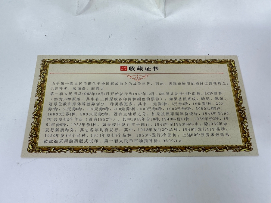 Chinese Currency 1948 to 1950 in Special Presentation Binder New Condition [Photo 9]