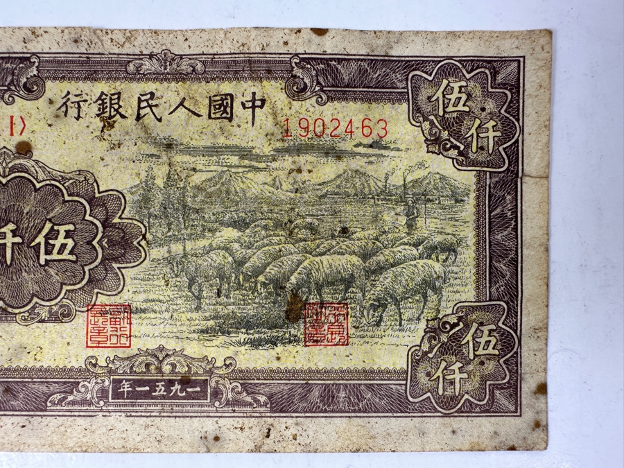 1951 China 5,000 Yuan Note [Photo 3]