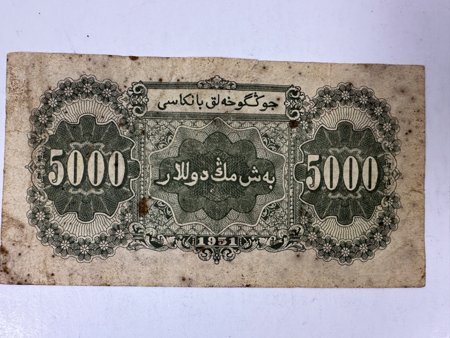 1951 China 5,000 Yuan Note [Photo 4]