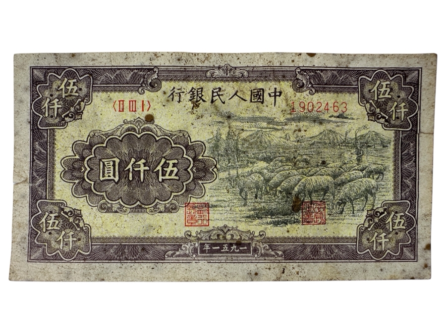 1951 China 5,000 Yuan Note