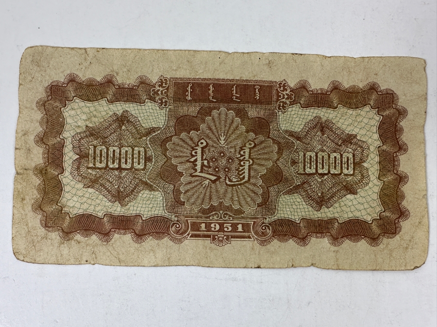 1951 China 10,000 Yuan Note [Photo 5]