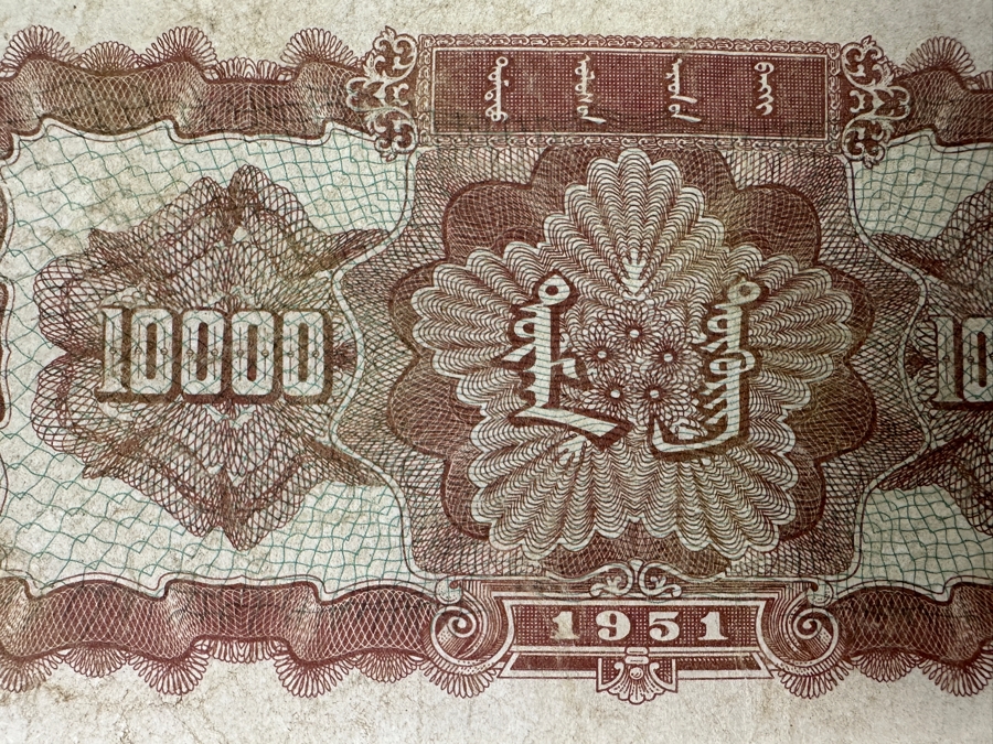 1951 China 10,000 Yuan Note [Photo 6]