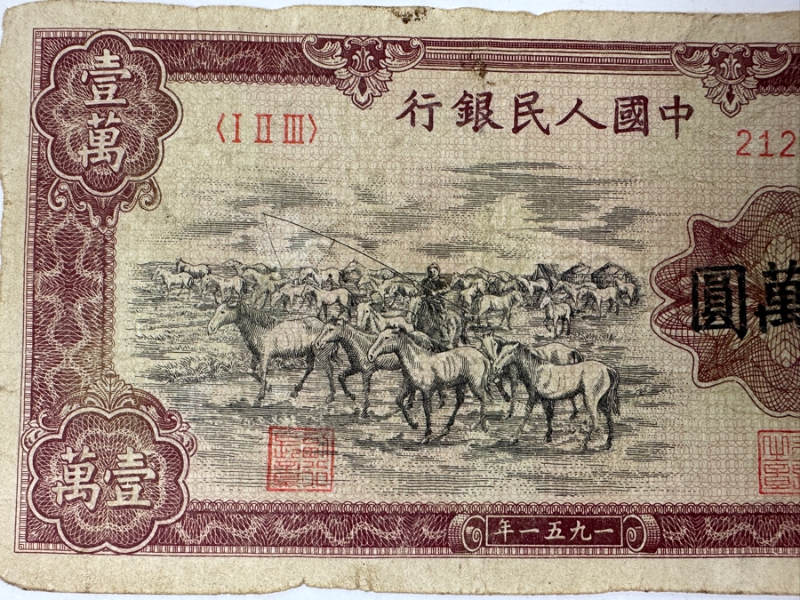1951 China 10,000 Yuan Note [Photo 3]
