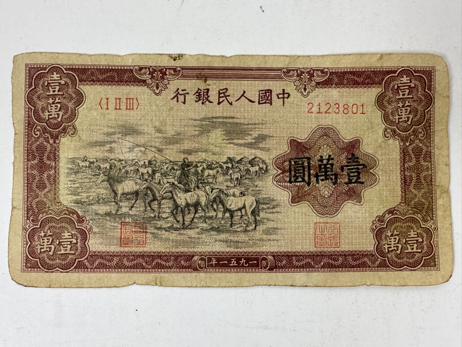 1951 China 10,000 Yuan Note [Photo 2]