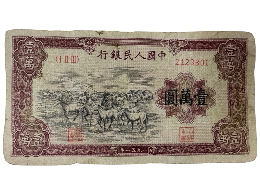 1951 China 10,000 Yuan Note