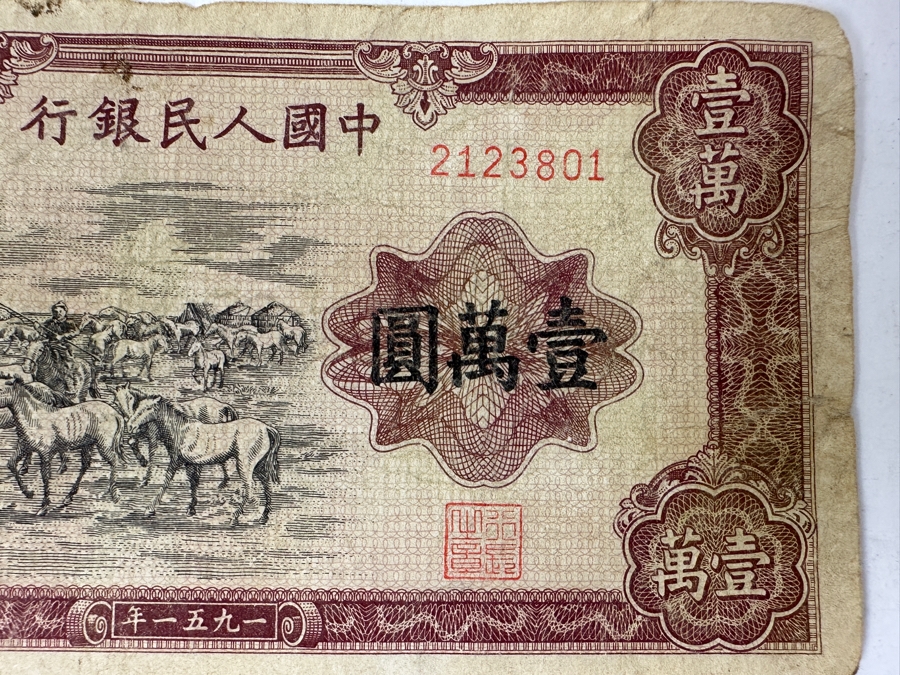 1951 China 10,000 Yuan Note [Photo 4]