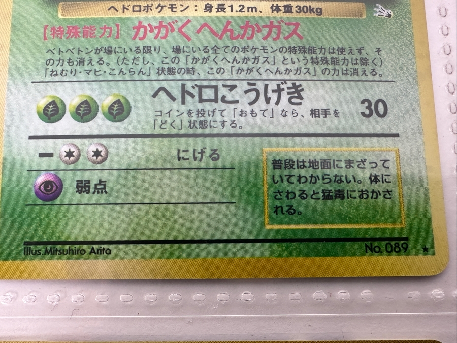 (9) Vintage 1996 Japanese Nintendo Game Freak Pocket Monsters Pokemon Trading Cards (Some Holo Cards) [Photo 5]