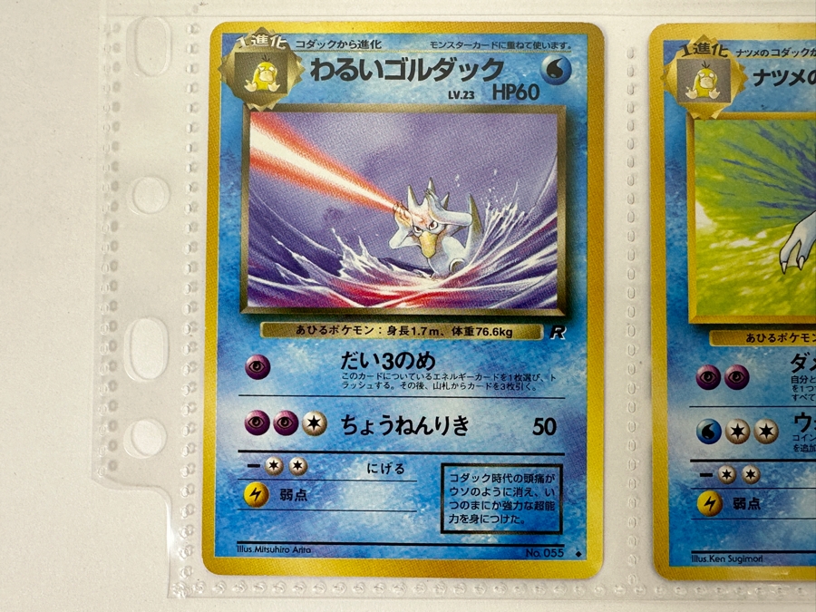 (9) Vintage 1996 Japanese Nintendo Game Freak Pocket Monsters Pokemon Trading Cards (Some Holo Cards) [Photo 14]