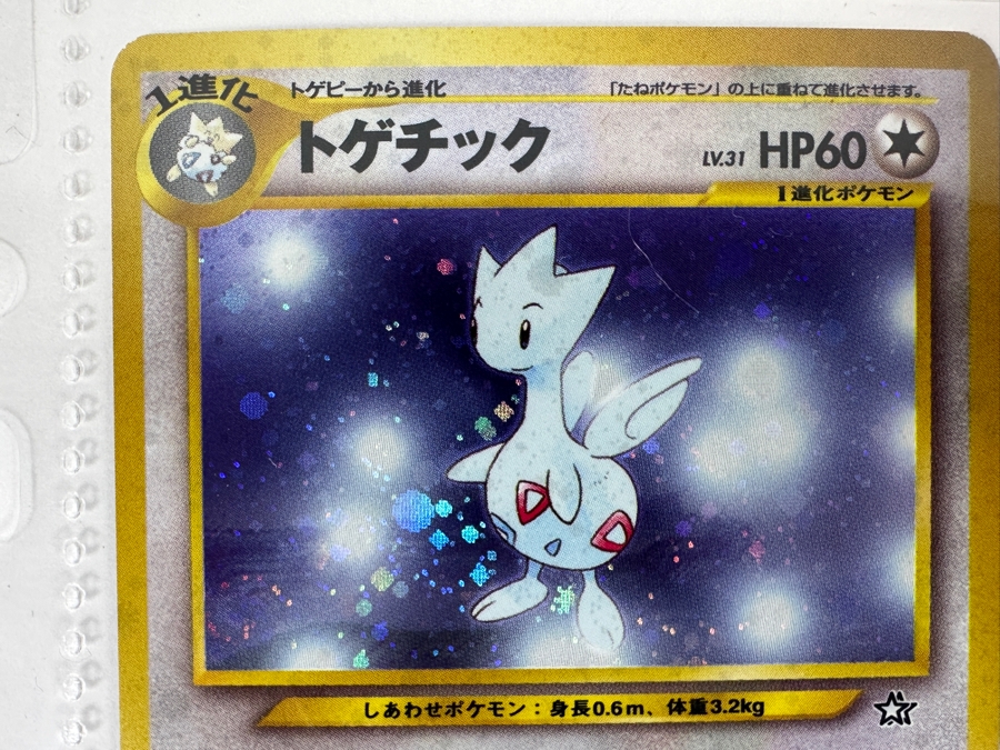 (9) Vintage 1996 Japanese Nintendo Game Freak Pocket Monsters Pokémon Trading Cards (Some Holo Cards) [Photo 9]