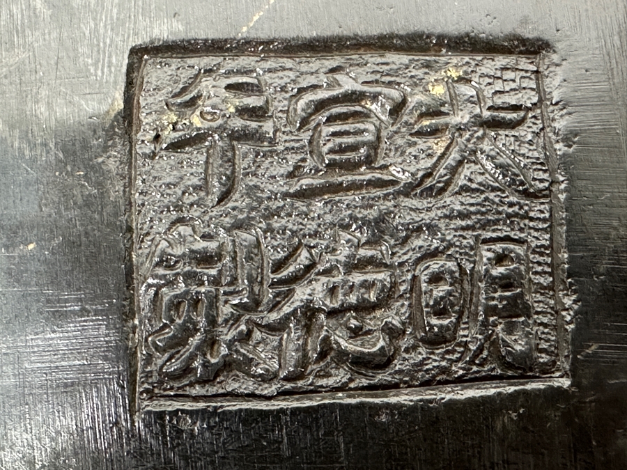 Just Added - Vintage Chinese Bronze Censor Signed Underneath With Foo Dog Finial 9W X 6D X 9.5H [Photo 14]