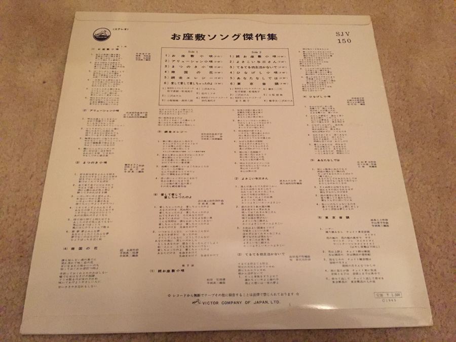 Victor Ozashiki Songs - King Records - SKM 5 - JAPAN [Photo 2]