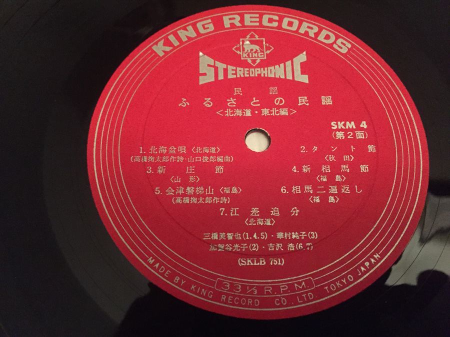 Victor Ozashiki Songs - King Records - SKM 5 - JAPAN [Photo 4]