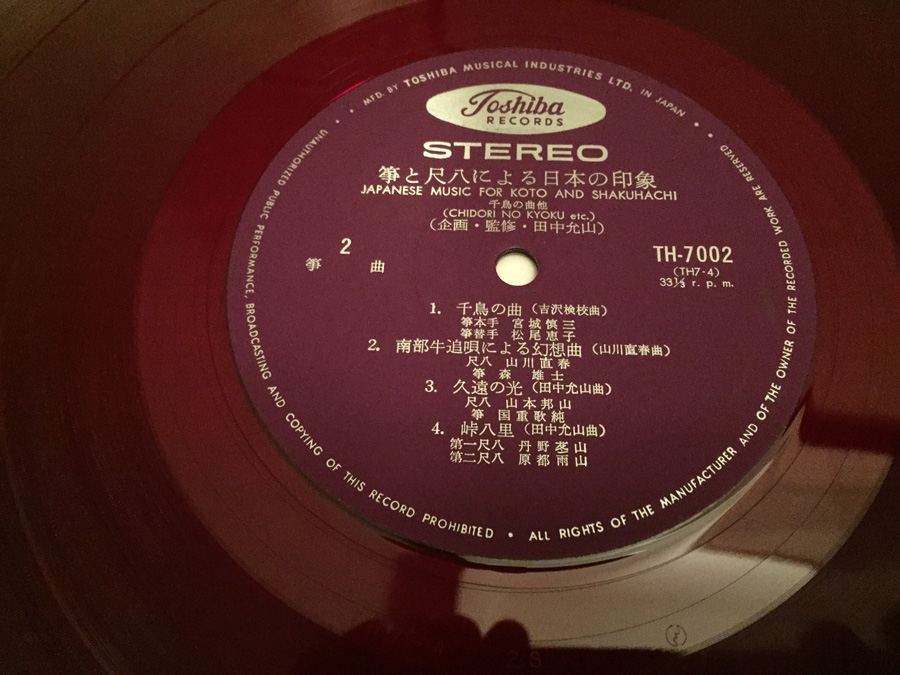 Japanese Music For Koto And Shakuhachi - Toshiba Records ‎- TH 7002 - Red Transparent - JAPAN [Photo 6]