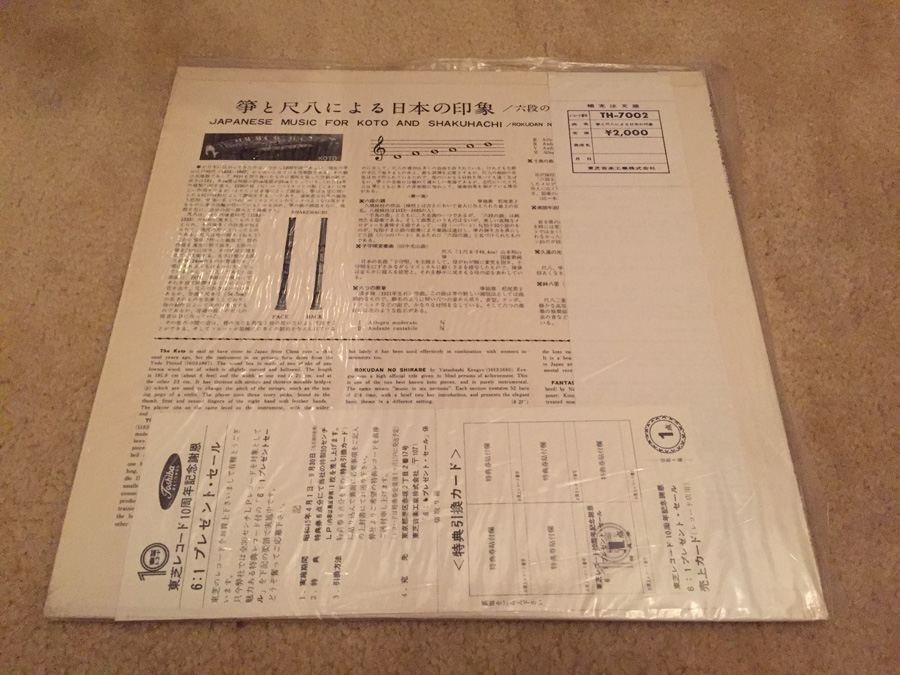 Japanese Music For Koto And Shakuhachi - Toshiba Records ‎- TH 7002 - Red Transparent - JAPAN [Photo 2]