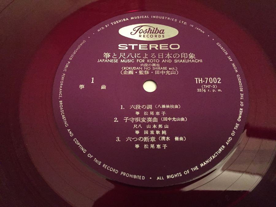 Japanese Music For Koto And Shakuhachi - Toshiba Records ‎- TH 7002 - Red Transparent - JAPAN [Photo 4]