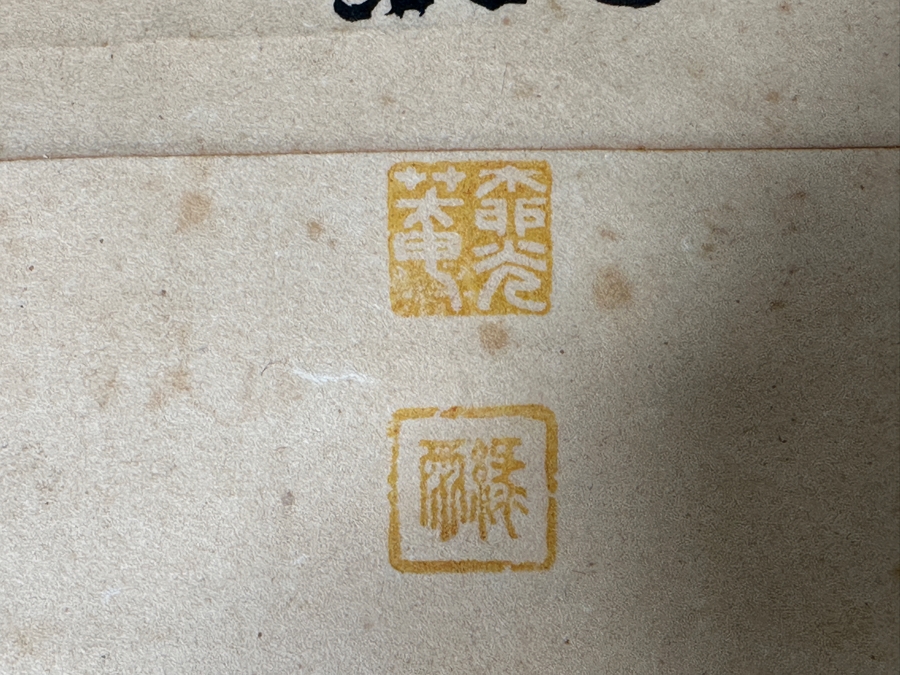 Vintage Japanese Ink Calligraphy Scroll Painting Kakejiku 7.5'W X 43'L [Photo 7]