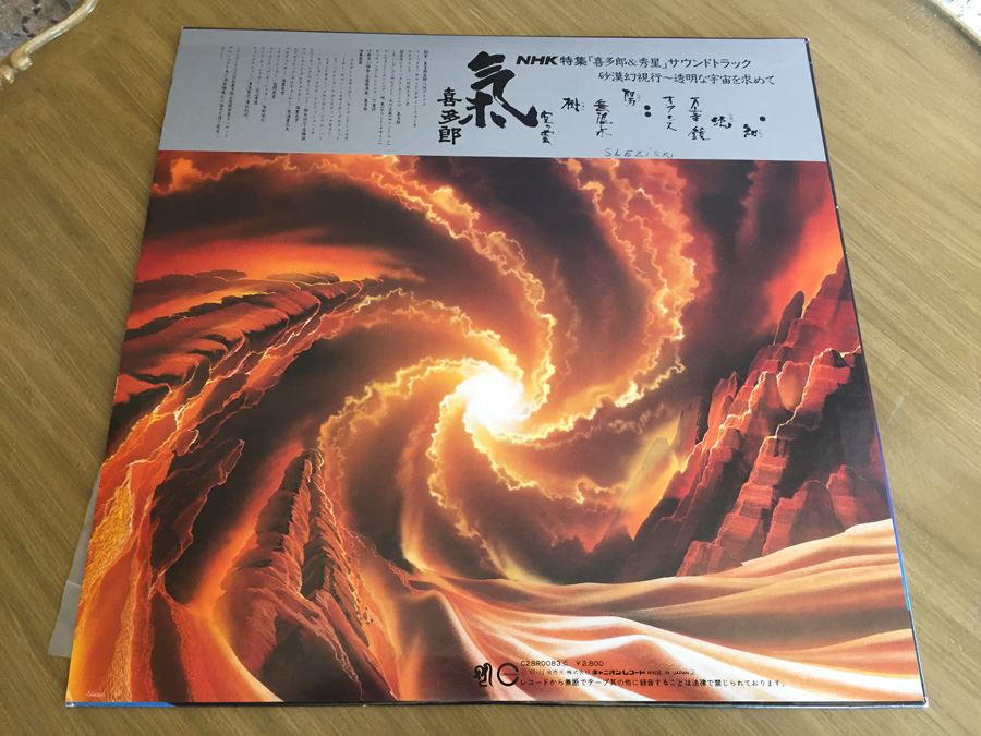 Kitaro ‎- Ki - Canyon Records ‎- C28R0083 - JAPAN [Photo 2]