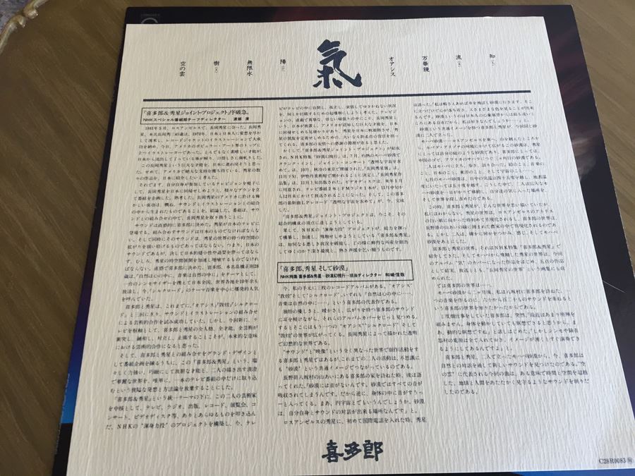 Kitaro ‎- Ki - Canyon Records ‎- C28R0083 - JAPAN [Photo 3]