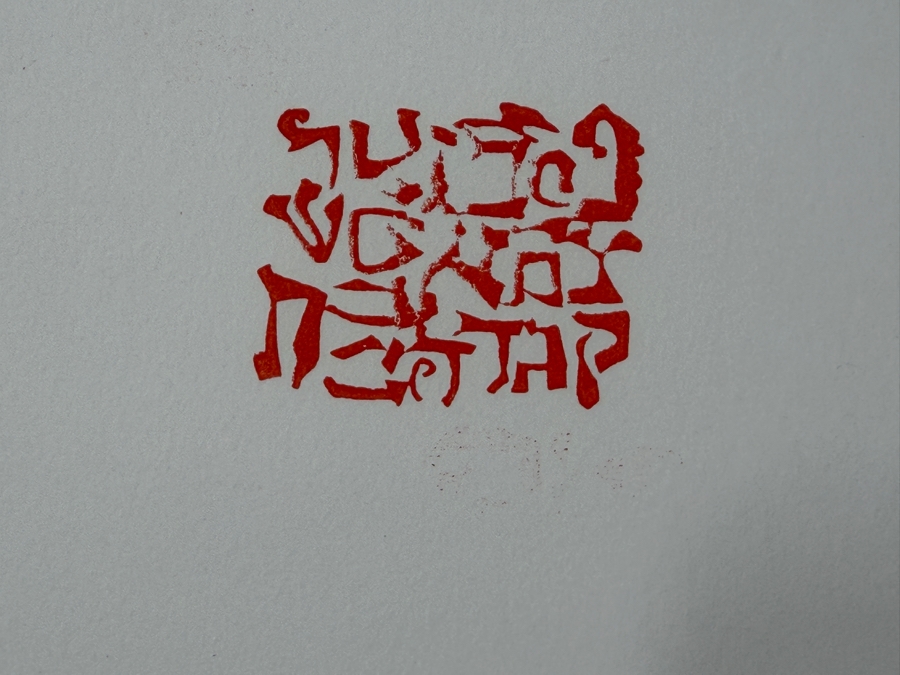 Ben Shahn (1898-1969, American) Hand Signed Limited Edition Lithograph Titled 'Levana' 1966 Signed Lower Right And Numbered 68 Of 125 22'W X 30'H [Photo 6]