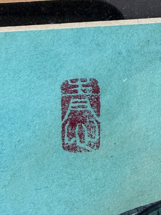 Just Added - Original Signed Korean Folk Art Minhwa Painting 12 X 16.5 Framed 18 X 22.5 [Photo 7]