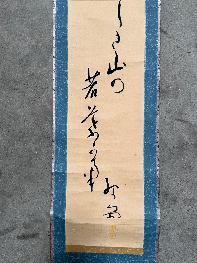 Vintage Japanese Calligraphy Scroll (Kakejiku) 7.5' X 42' [Photo 4]