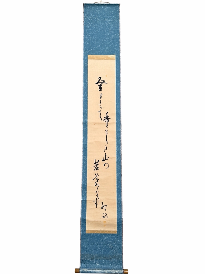 Vintage Japanese Calligraphy Scroll (Kakejiku) 7.5' X 42' [Photo 2]