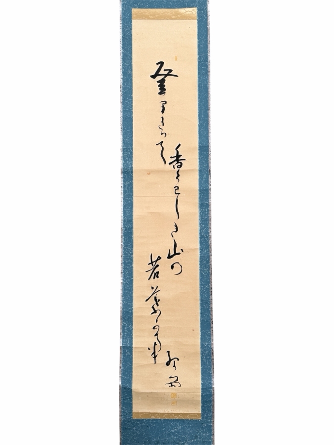 Vintage Japanese Calligraphy Scroll (Kakejiku) 7.5' X 42'