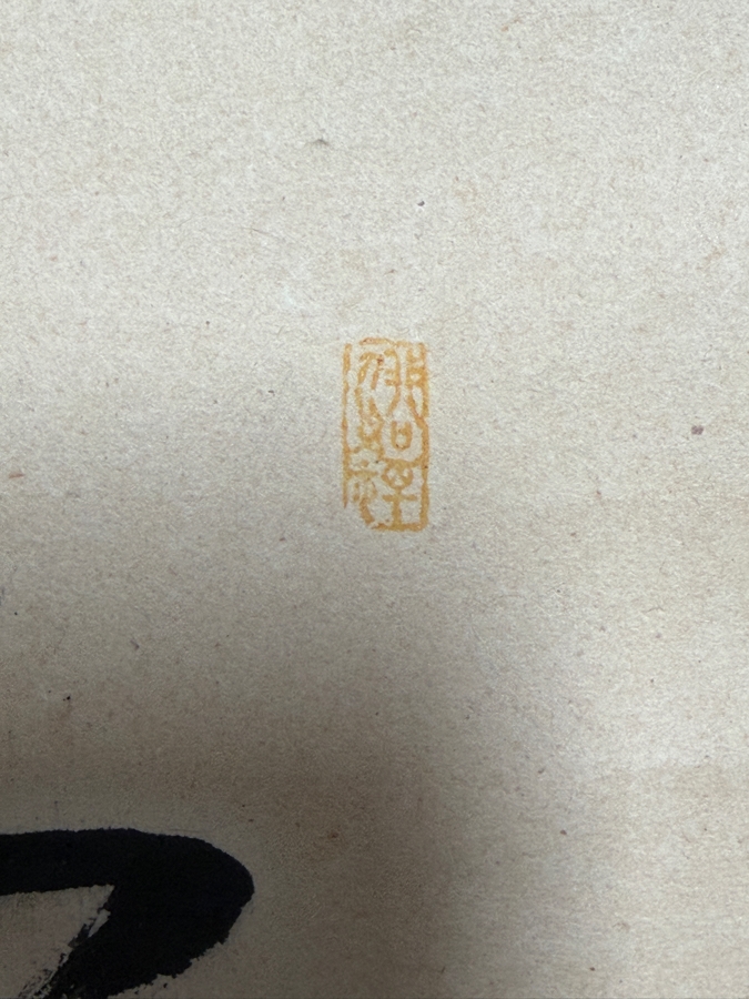 Vintage Japanese Calligraphy Scroll (Kakejiku) 7.5' X 42' [Photo 5]