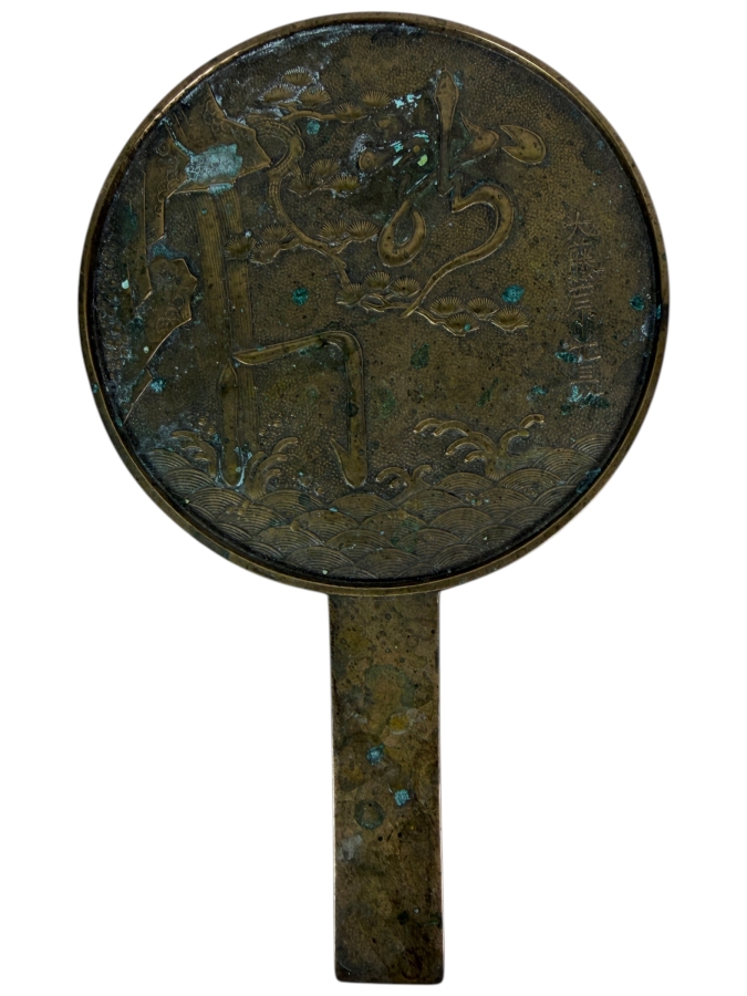 Antique Japanese Edo Period Cast Bronze Hand Mirror Kagami Crane Tortoise Pine Tree Waves Motif 9.5'H