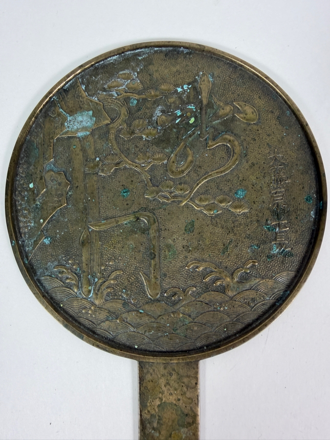 Antique Japanese Edo Period Cast Bronze Hand Mirror Kagami Crane Tortoise Pine Tree Waves Motif 9.5'H [Photo 2]