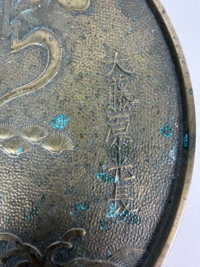 Antique Japanese Edo Period Cast Bronze Hand Mirror Kagami Crane Tortoise Pine Tree Waves Motif 9.5'H [Photo 4]