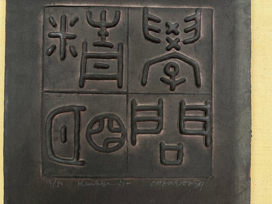 Just Added - Cheung Yee Cast Paper Relief Sculpture Knowledge 1979 Hand Signed Limited Edition 14/50 12' X 12' Framed: 18.5' X 18.5' [Photo 4]