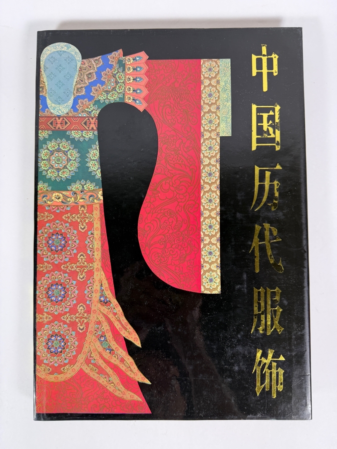 Vintage Hardcover Book with Slipcase 'Chinese Clothing and Adornment in Various Dynasties' (Zhongguo Lidai Fushi) [Photo 3]