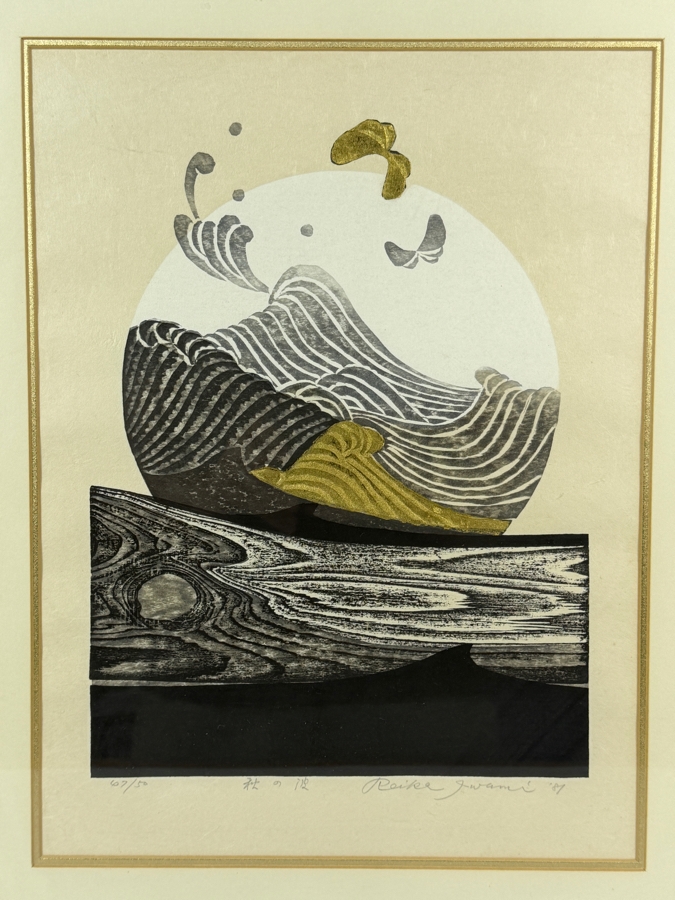 Reika Iwami (1927–2020, Japanese) Vintage 1981 Signed Limited Edition Woodblock Print Titled 'Autumn Waves' Numbered 7 of 50 11 X 15 Framed 17 X 21