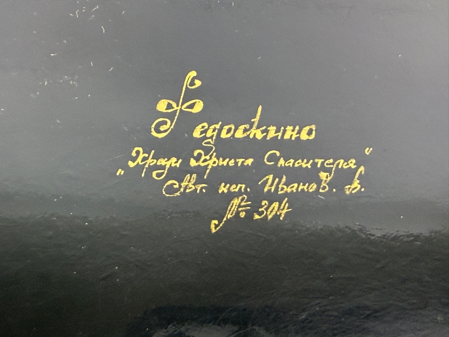Vintage Fedoskino Russian Lacquer Box Bottom With Artist V Ivanov Signature And Title 4.5'W X 3.25'D X 1.25'H [Photo 5]