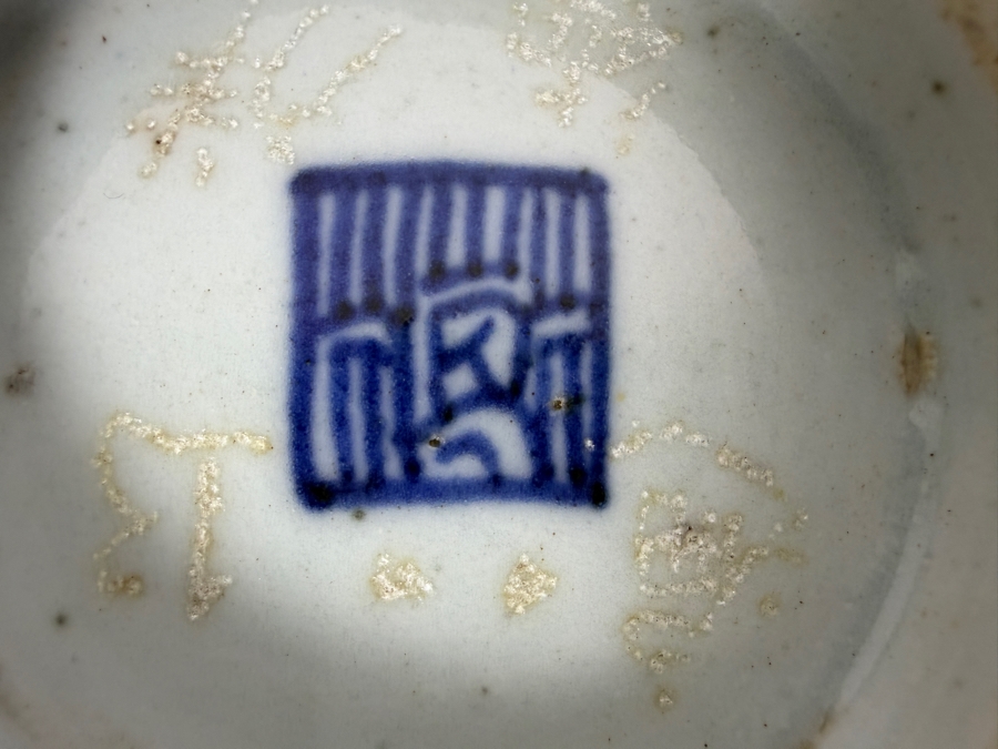 Lot Of 3 Antique Chinese Porcelain Bowls 4'W, 5.5'W, 7'W [Photo 12]
