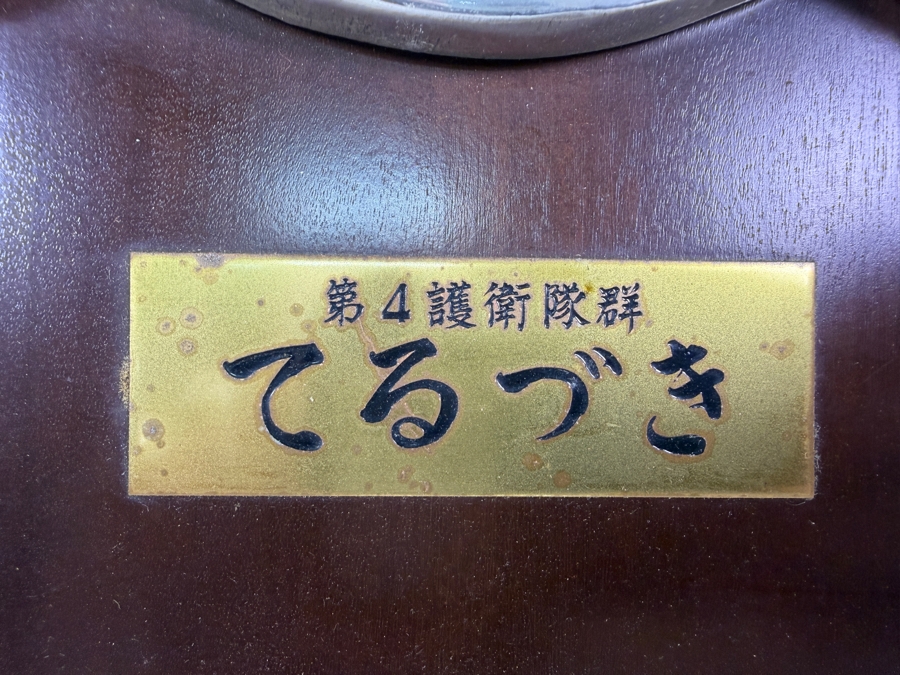 Vintage Cold War Japan Maritime Self Defense Force JMSDF JDS Teruzuki DD162 Commemorative Naval Plaque 8.5 X 12 [Photo 3]