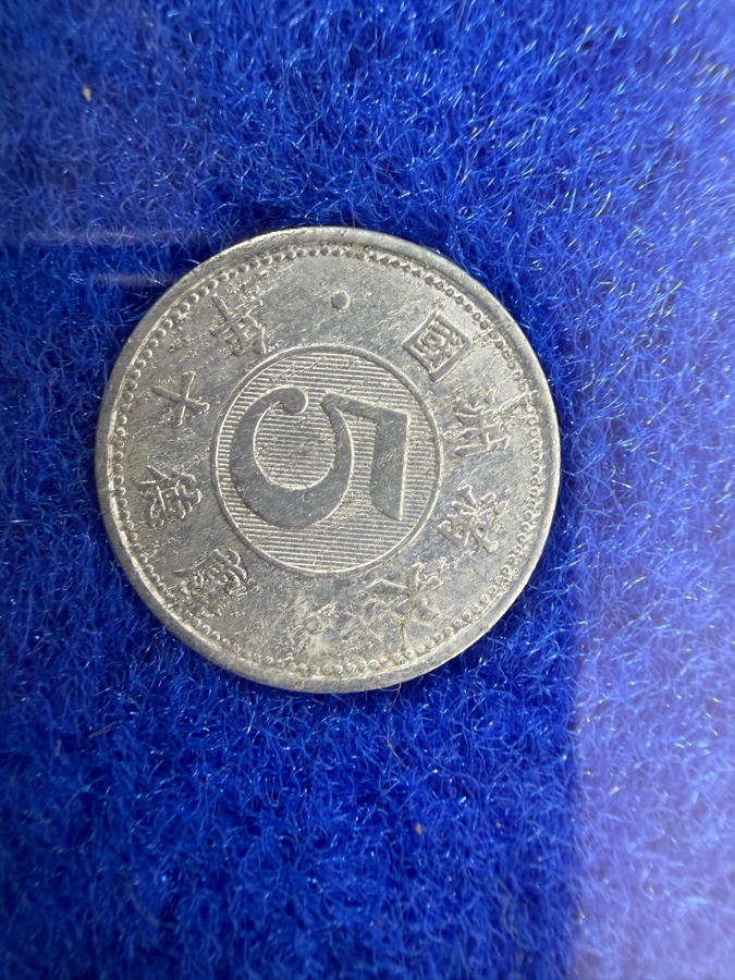 Framed Mixed Collection Of Vintage Asian Circulating Coins Featuring Japanese Yen and Republic of China Taiwan Dollars [Photo 13]