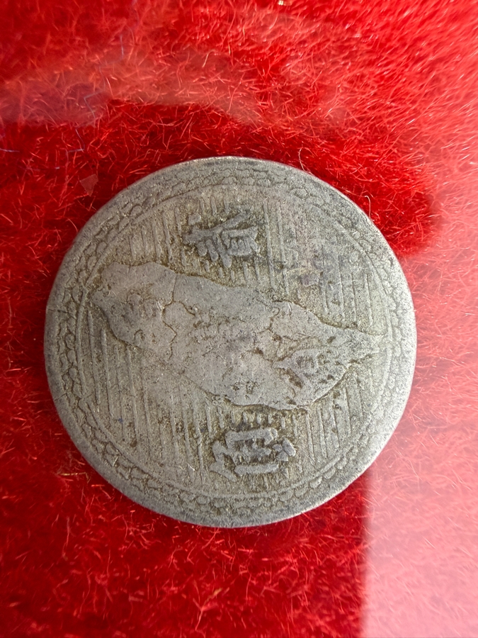 Framed Vintage Assorted Asian Coins Collection Featuring Japanese And Taiwanese Issues [Photo 2]