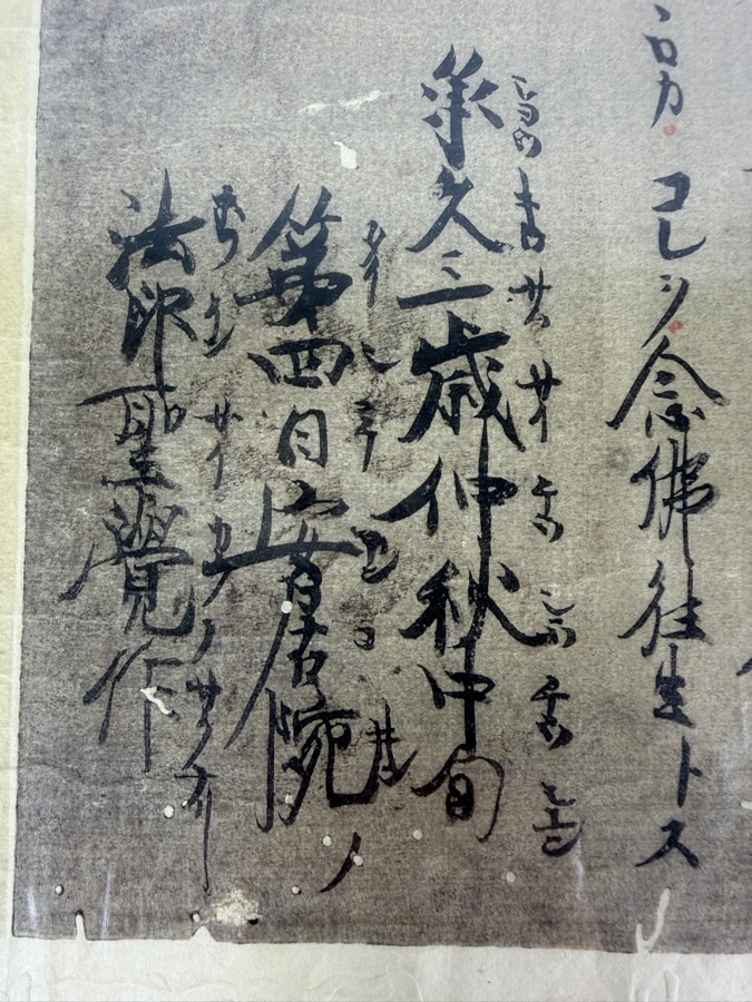 Just Added - Antique Japanese Buddha Scripts 23.5 X 11.5 [Photo 9]