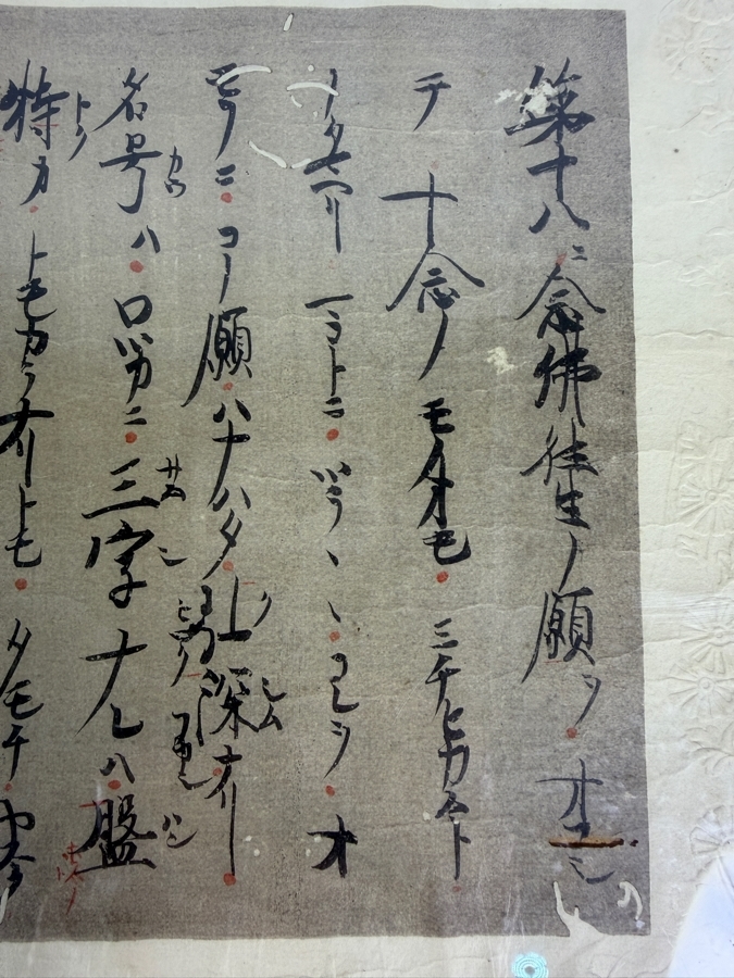 Just Added - Antique Japanese Buddha Scripts 23.5 X 11.5 [Photo 5]