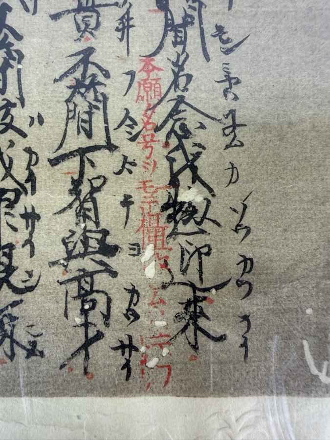 Just Added - Antique Japanese Buddha Scripts 23.5 X 11.5 [Photo 12]